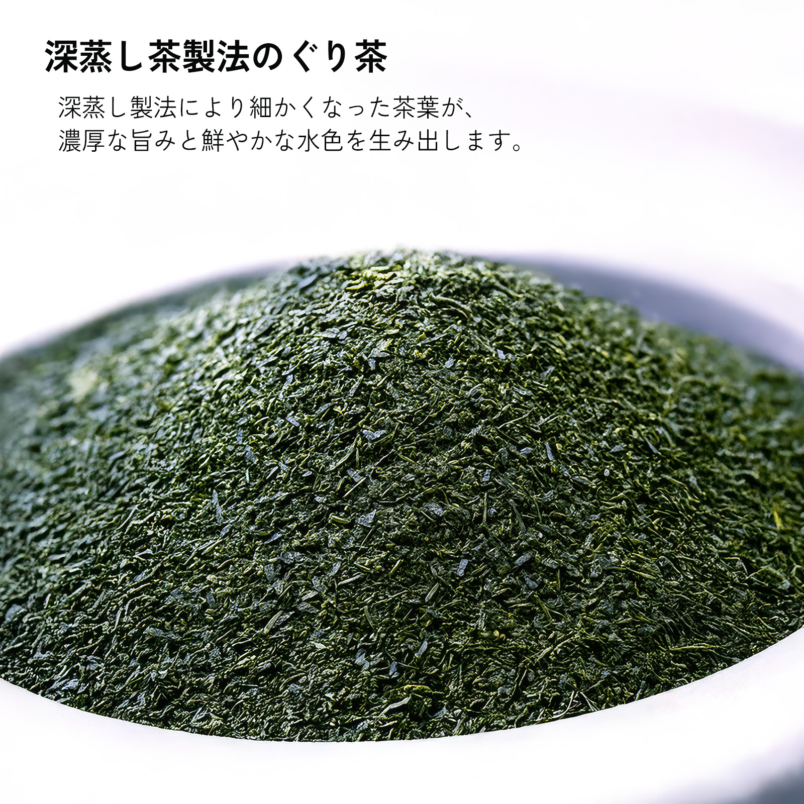 ぐり茶と煎茶の違い