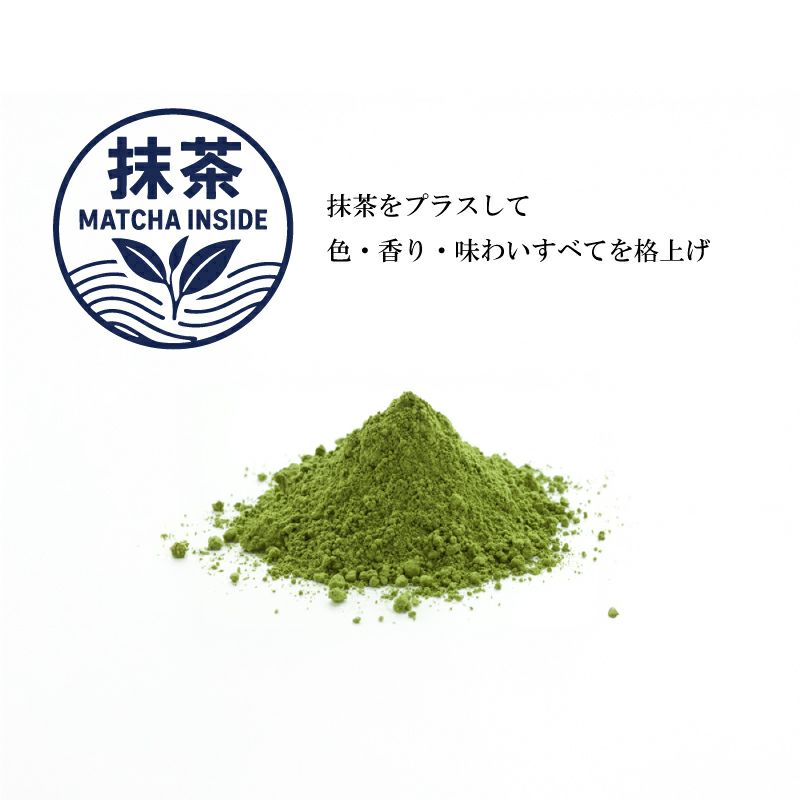 抹茶をプラスして格上げ