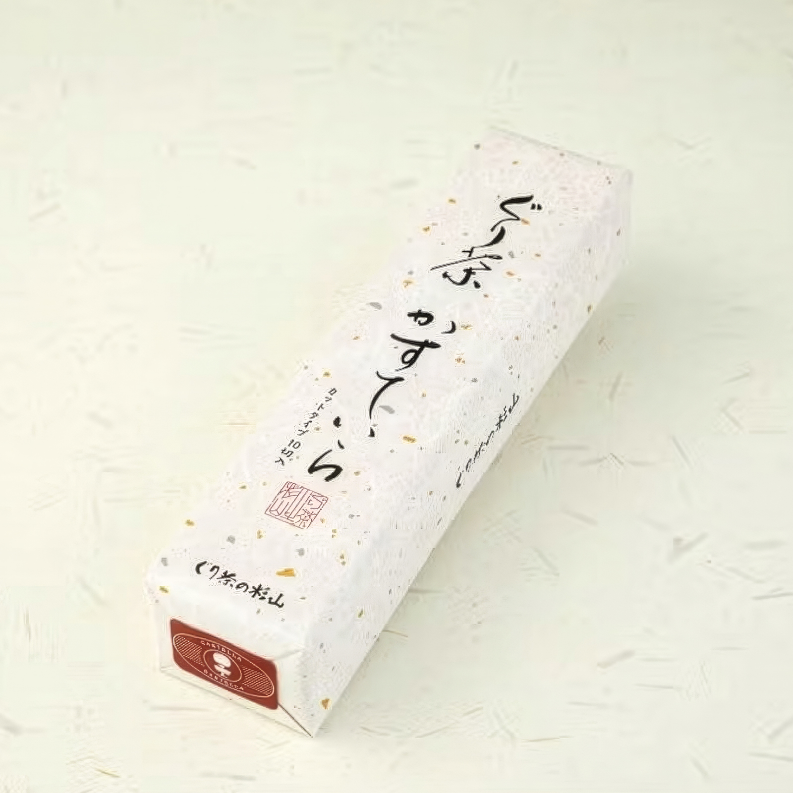 お茶にカステラ