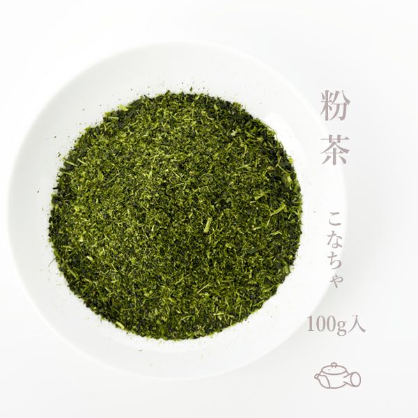 2024年度産】粉茶 100g | 伊豆の香り ぐり茶の杉山｜公式通信販売