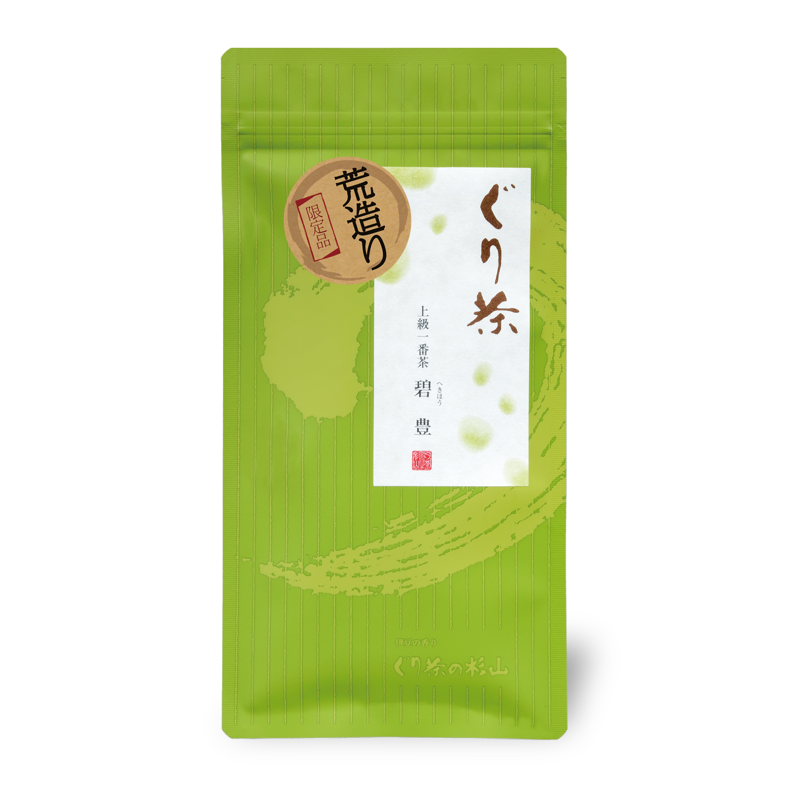 限定商品