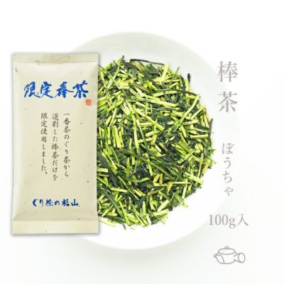 新茶の棒茶