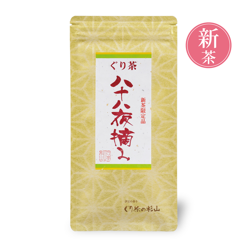 新茶八十八夜