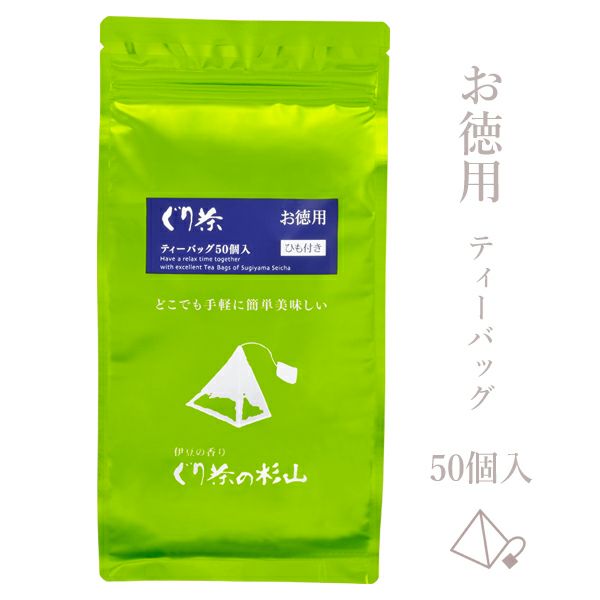 ぐり茶ティーバッグ50個入 ひも付き 伊豆の香り ぐり茶の杉山 公式通信販売