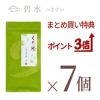ぐり茶 上級一番茶　碧豊7個セット
