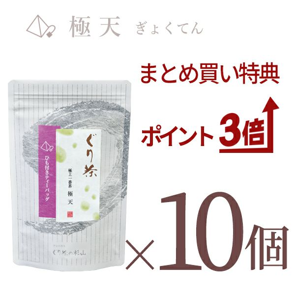 ぐり茶極上一番茶　極天ティーバッグ