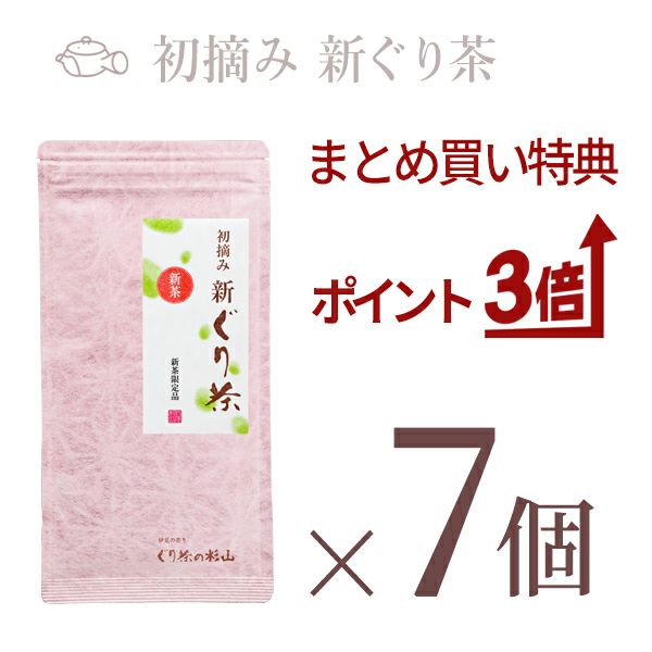 初摘み　茶葉　7個セット