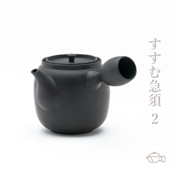 高級手作り急須 すすむ急須【2】 web限定販売 | 伊豆の香り ぐり茶の杉山｜公式通信販売